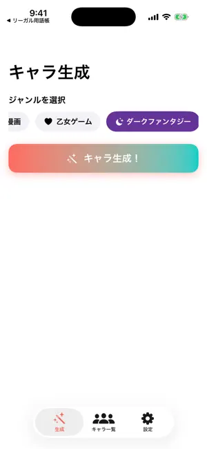 キャラメーカー screenshot 1