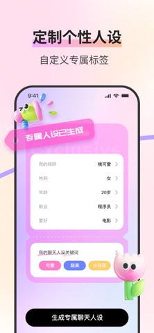 桃可爱-恋爱聊天交友键盘 screenshot