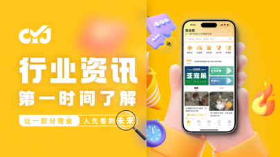 宠业家 - 宠物行业数据库 Screenshot