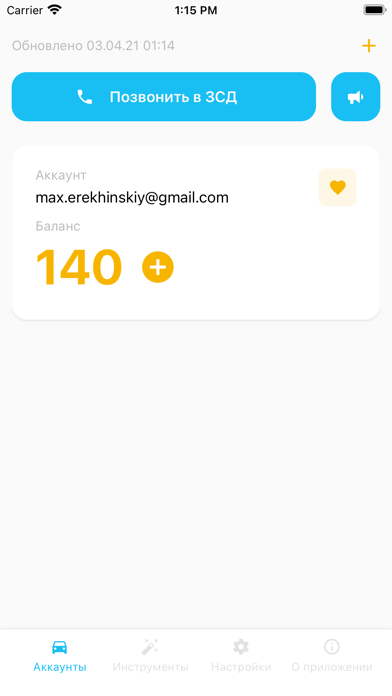 Screenshot #2 pour Мой ЗСД