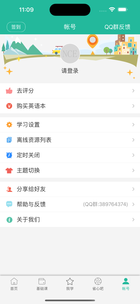 省心英语-练习听力必备软件 screenshot 6