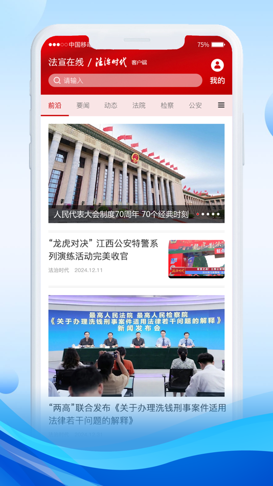 #1. 法宣在线 (iOS) 由: 北京法宣在线科技有限公司