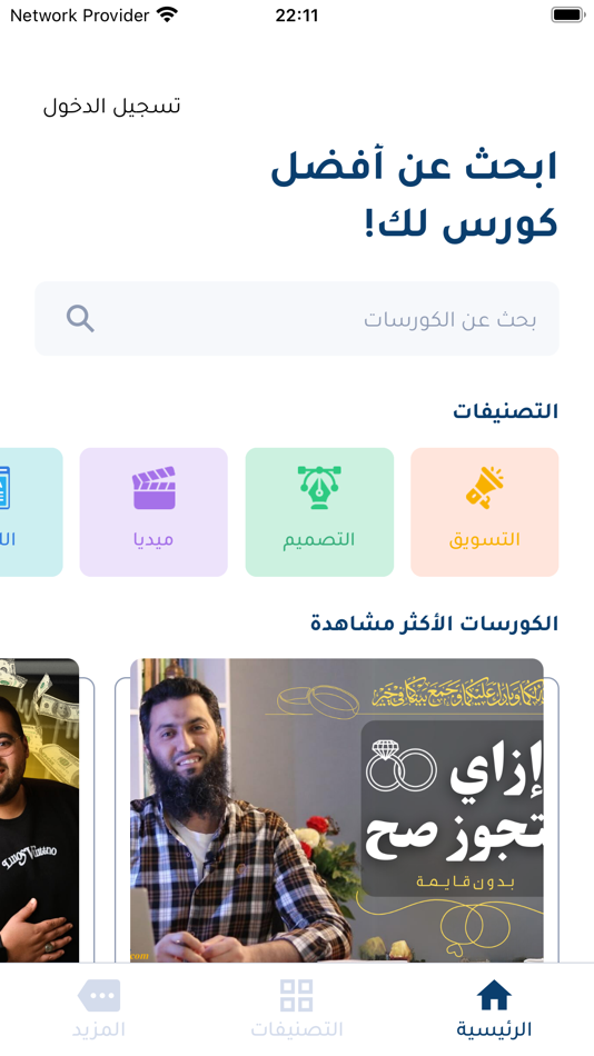 #2. Courssat كورسات.كوم (iOS) 由: Mohammed ammar