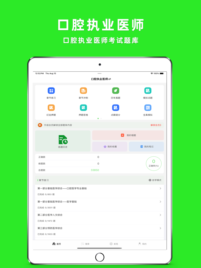 口腔执业医师2022题库