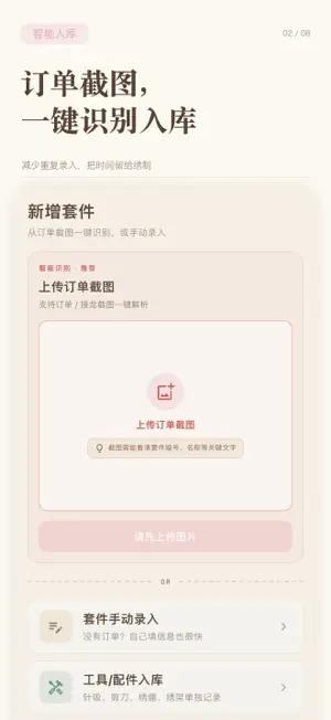 绣库 screenshot 2