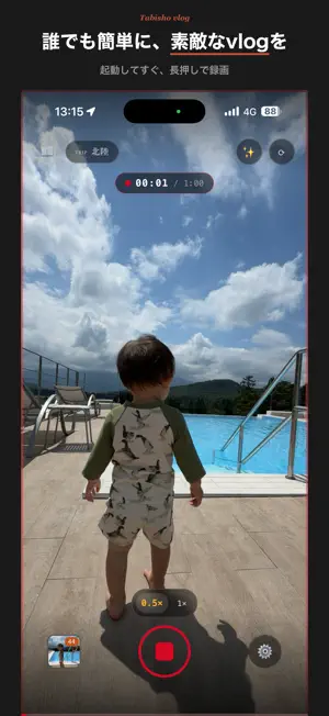 Tabisho（たびしょ） vlog - 旅の動画カメラ screenshot 1