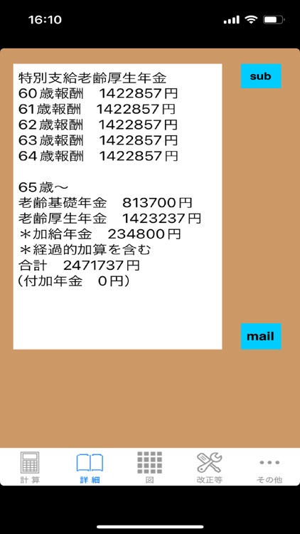 年金計算機
