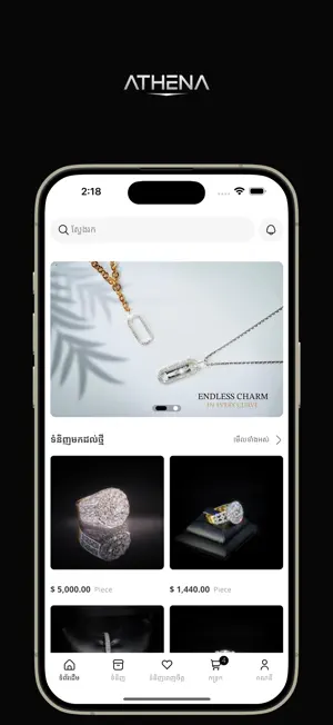 ATHENA JEWELRY screenshot 1