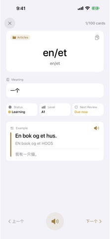 挪威语学习 背单词练口语 Norskprøven考试复习攻略 screenshot
