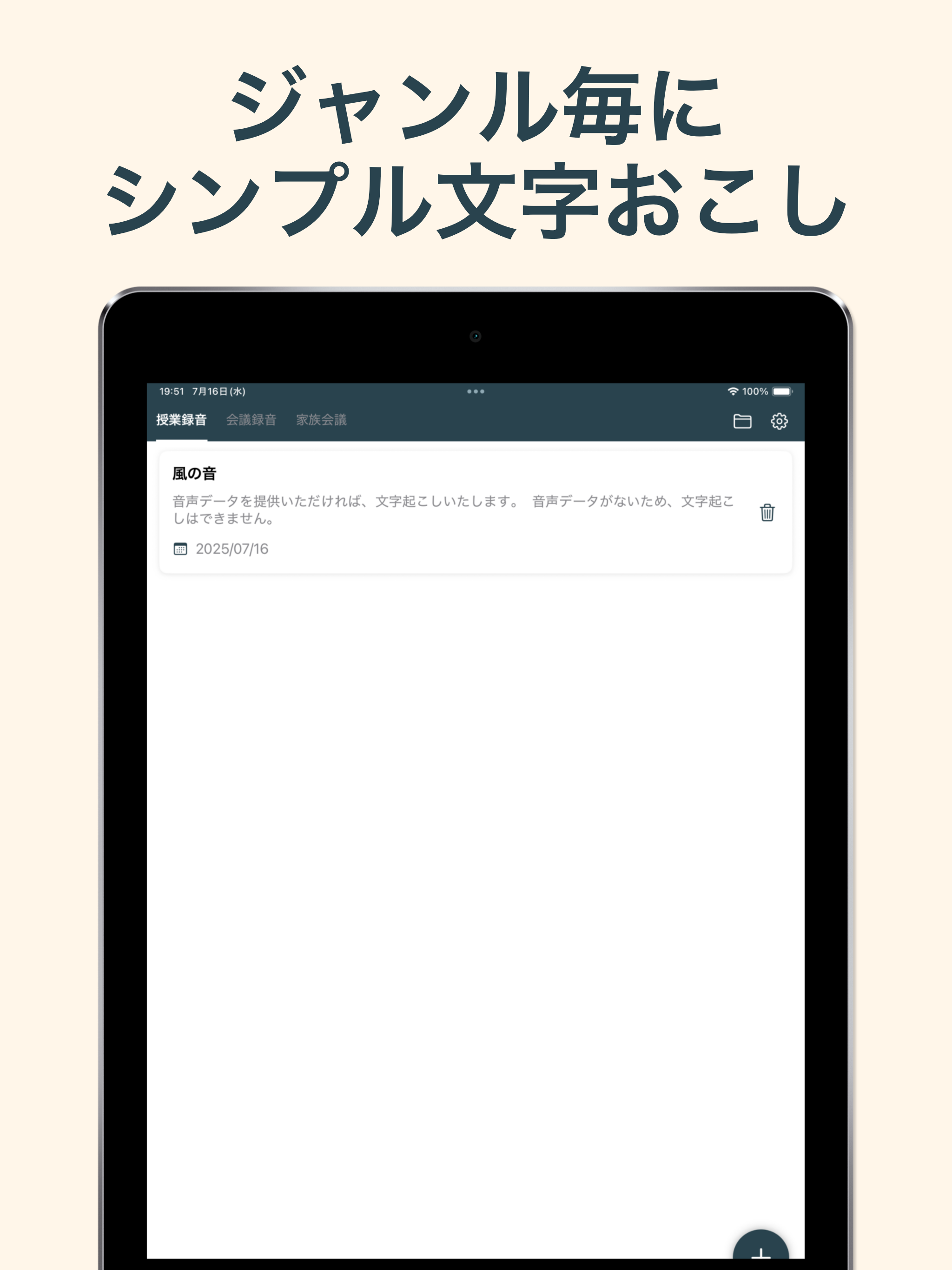 議事録アプリ:無限に文字起こし、音声メモ、授業 screenshot 8
