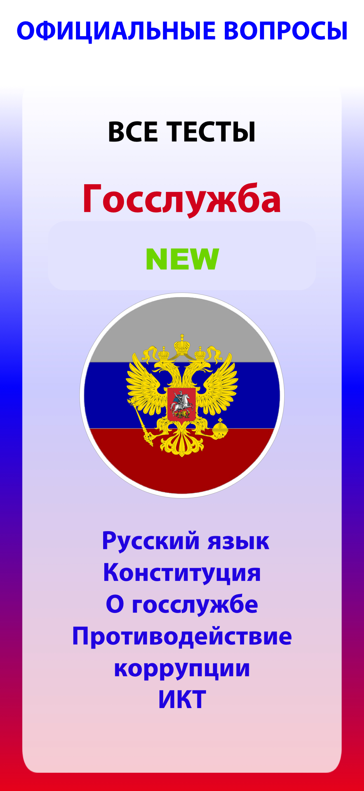 Госслужба: тест 2026