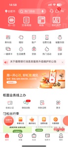 徽商银行 screenshot #1 for iPhone