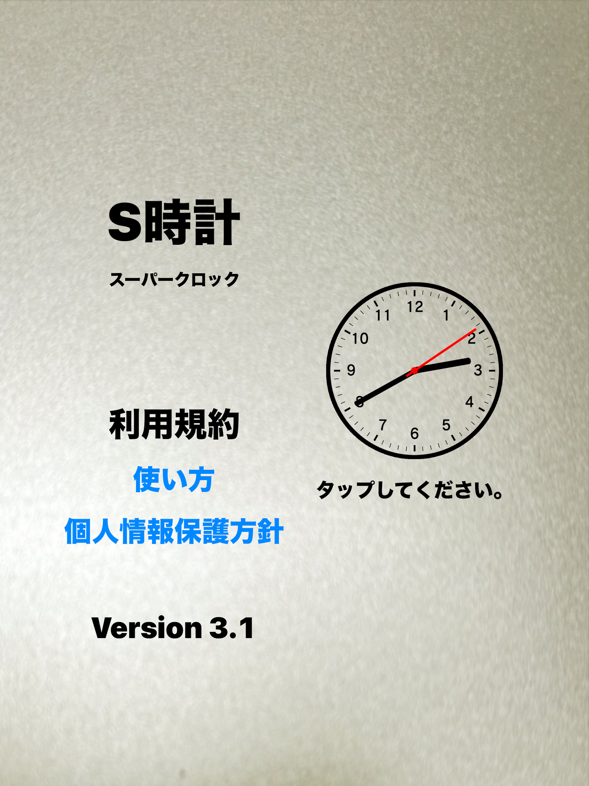 S時計 screenshot 5