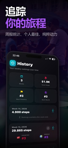 Step League: 步行挑战 screenshot