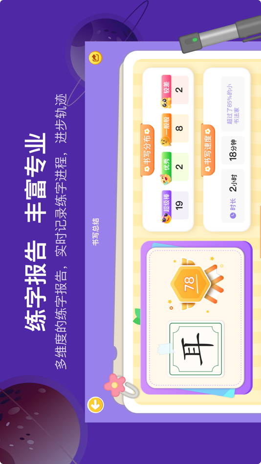 #3. 星小兔AI练字 (iOS) 由: 广州宏途数字科技有限公司