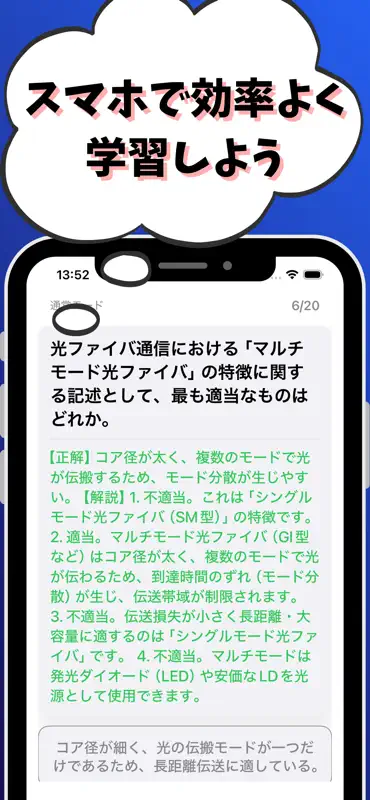 2級電気通信工事施工管理技士-試験対策-国家資格 screenshot 7 of 7
