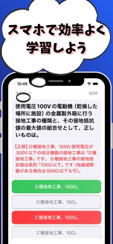 2級電気工事施工管理技士-第1次検定-試験対策-国家資格 screenshot