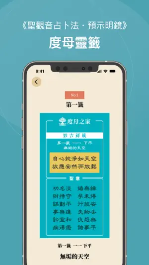 岡波聖地靈籤集 screenshot 3