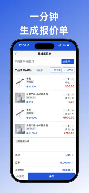 外贸报价软件 screenshot 1