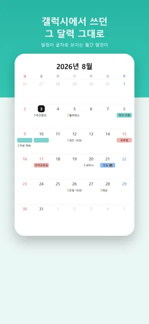 쓰던달력 screenshot 1