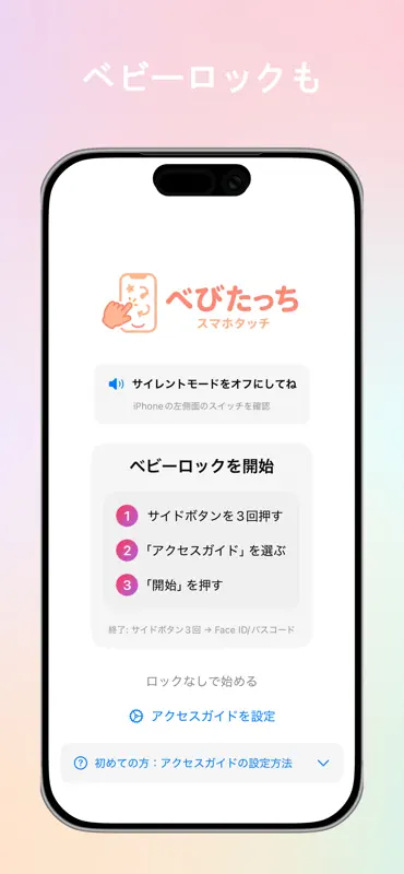 べびたっち 自由にタッチ screenshot 3 of 3