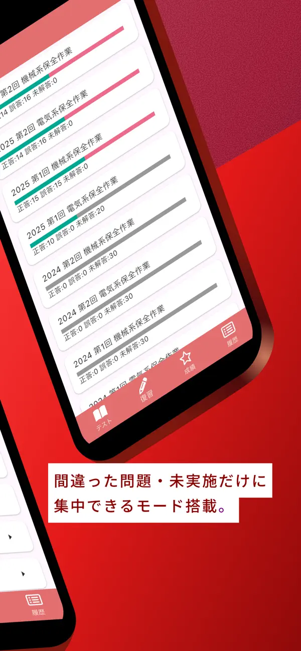 Screenshot #2 pour 機械保全技能検定 3級 過去問集