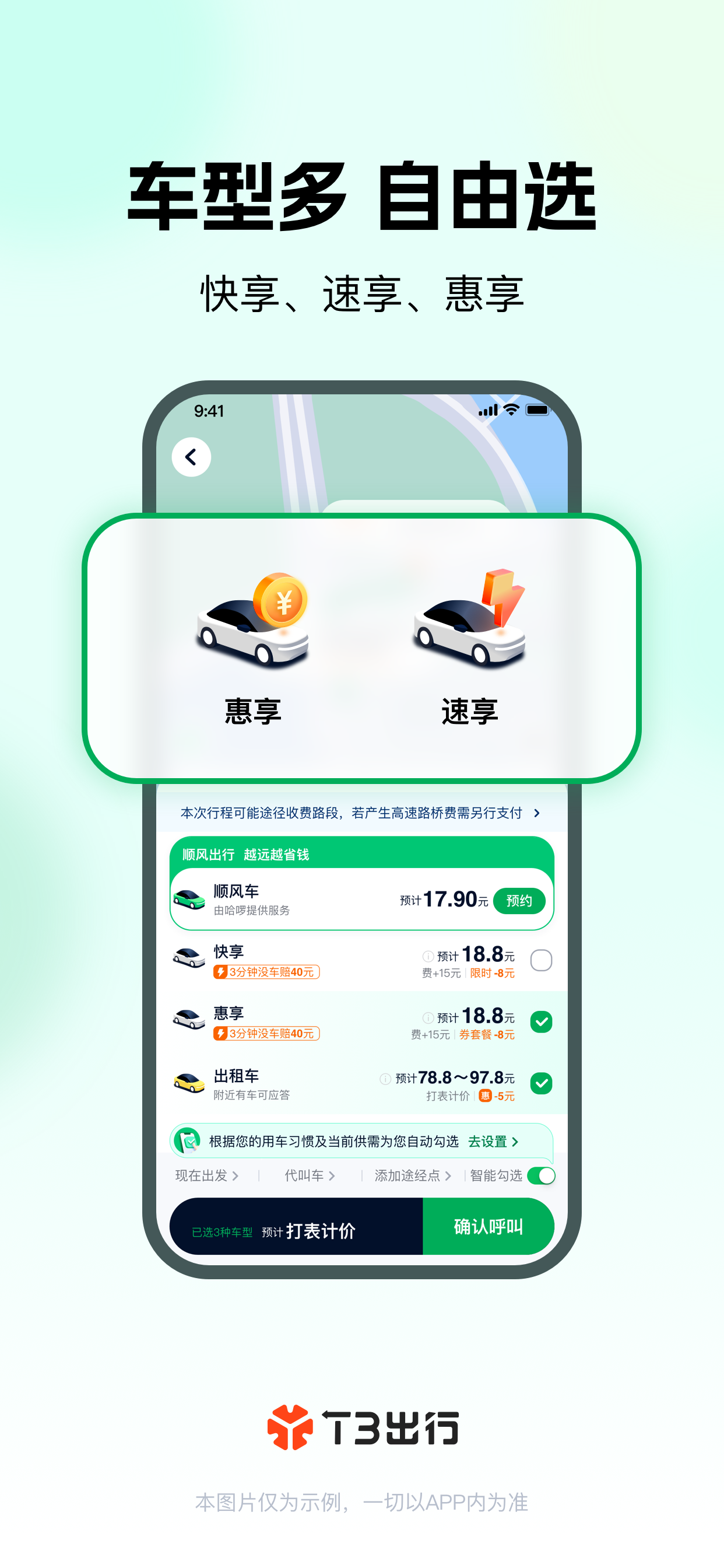 T3出行-高品质打车平台 screenshot 4
