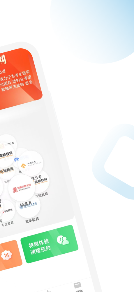 公考机构点评网 screenshot 2
