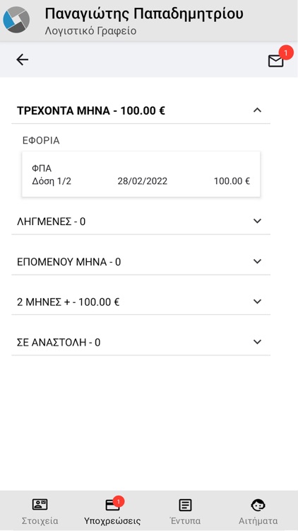 eAccounting - Εφαρμογή Πελατών screenshot-3