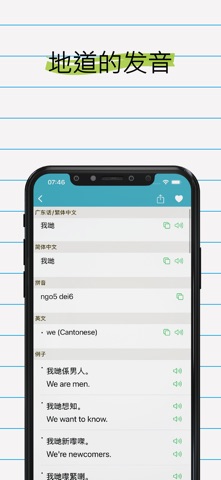 广东话粤语英语词典|Cantonese Dictionary screenshot