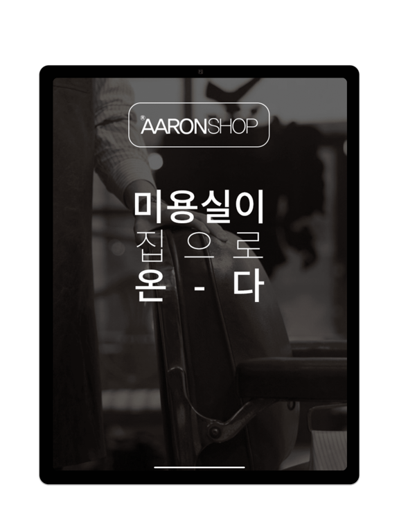 Screenshot #4 pour 아론샵 - aaronshop