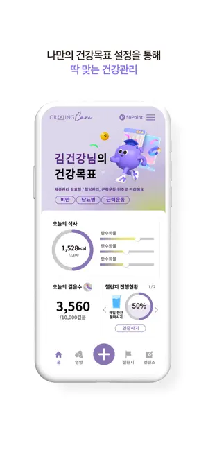 그리팅 케어-AI영양코칭, 식단, 영양제, 건강관리 screenshot 2