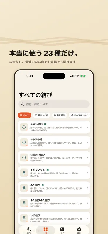 ムスベル ロープの結び方 3D・ロープワーク screenshot 6 of 6