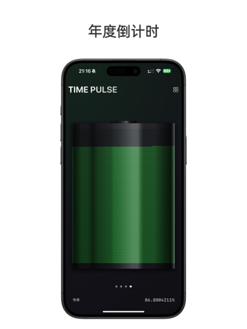 TimeMeter - 时间进度小组件