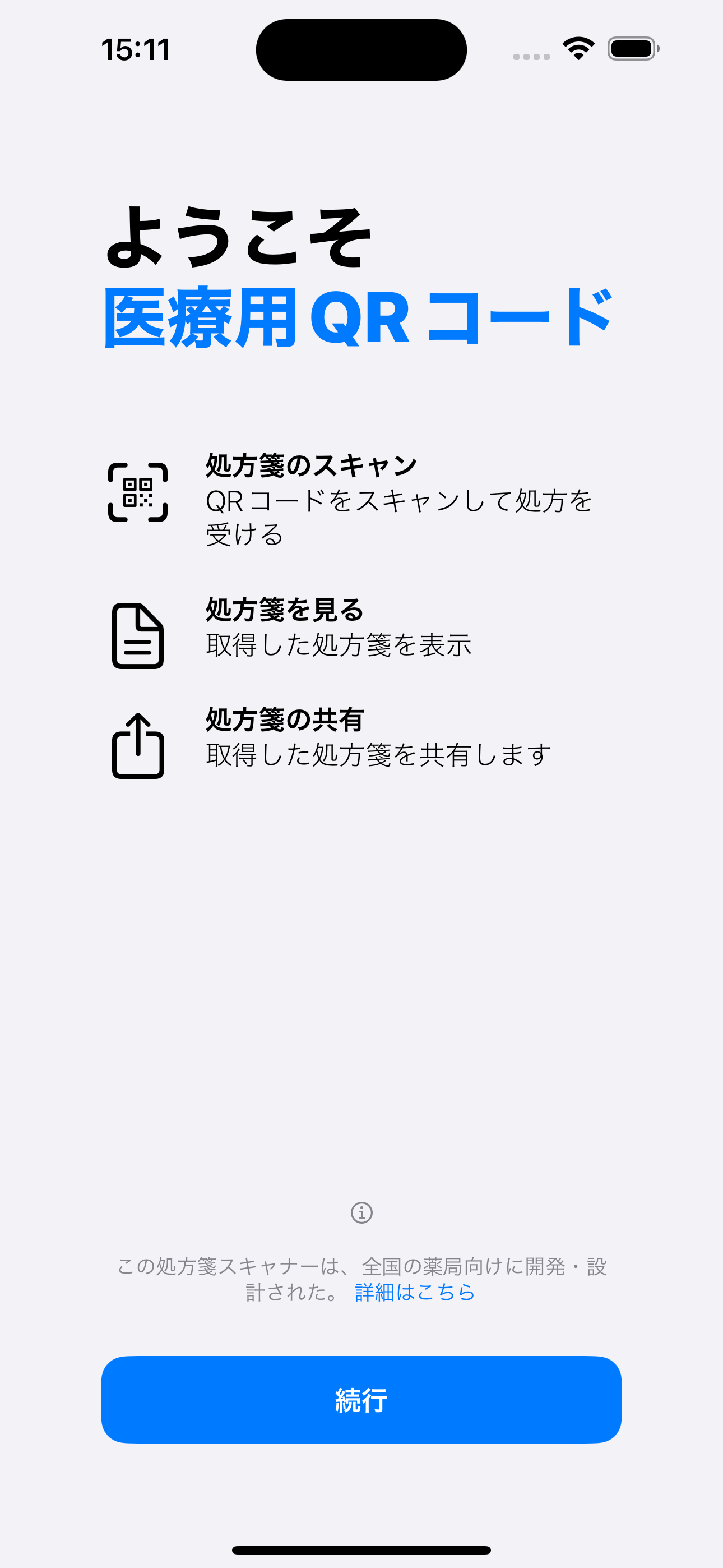 医療用QRコード