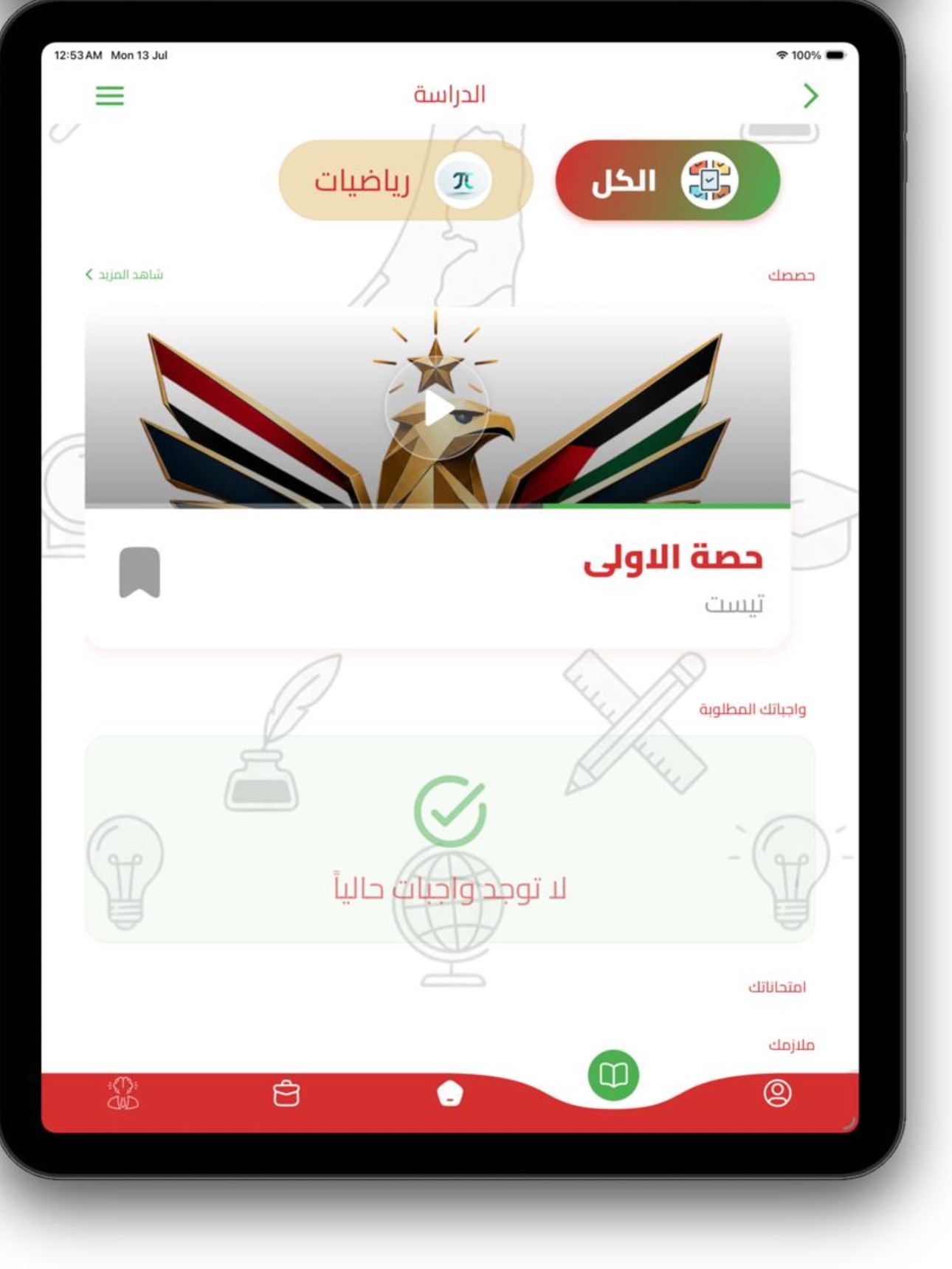 Screenshot 9 of منصه المتفوق