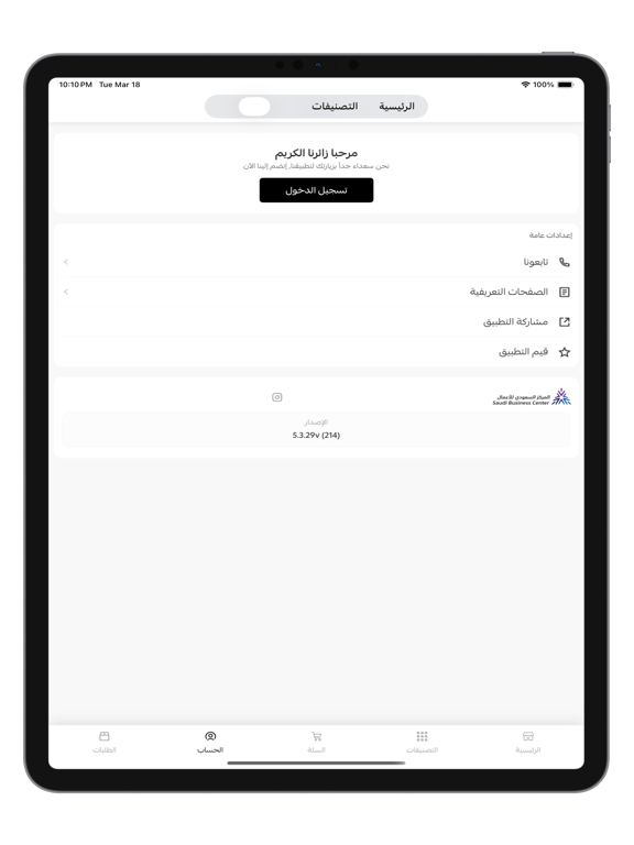 معين للقرآن الكريم iPad screenshot 4 - Shopping app