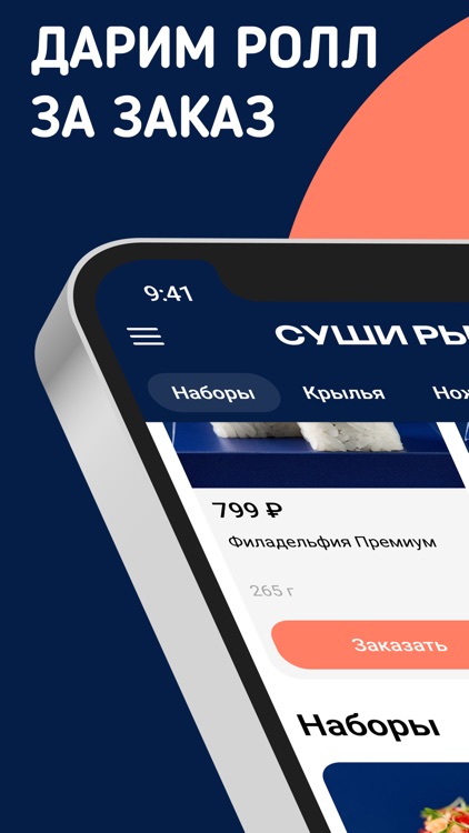 Суши Рыба — Доставка суши