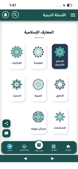 الأسئلة الدينية screenshot 2