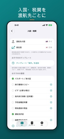 TravelSheet: スマート持ち物リスト のスクリーンショット