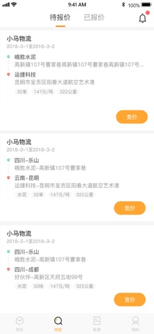 昆明运捷企业-网络货运平台 screenshot
