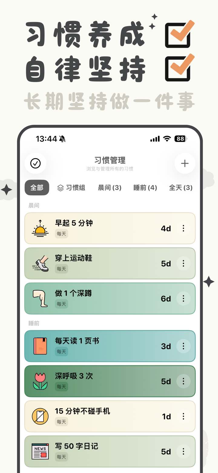小日常 - 习惯养成打卡 & 番茄钟时间管理与学习计划 screenshot 6