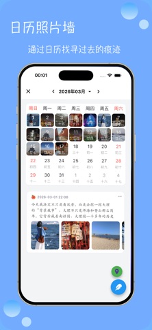 一念日记 screenshot