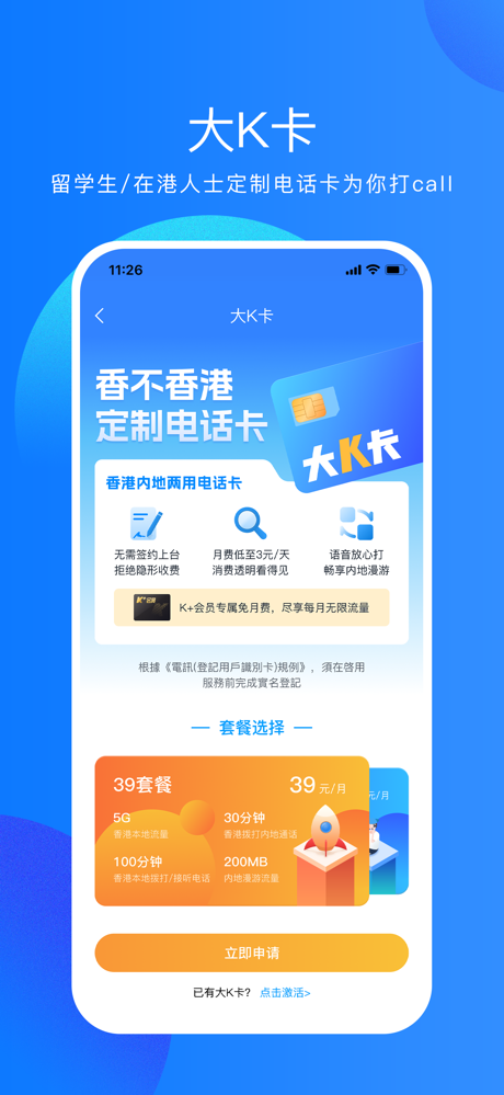 香不香港-在香港总会用到的APP screenshot 2