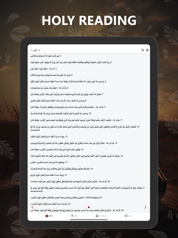 Screenshot #4 pour الكتاب المقدس Arabic Bible Pro