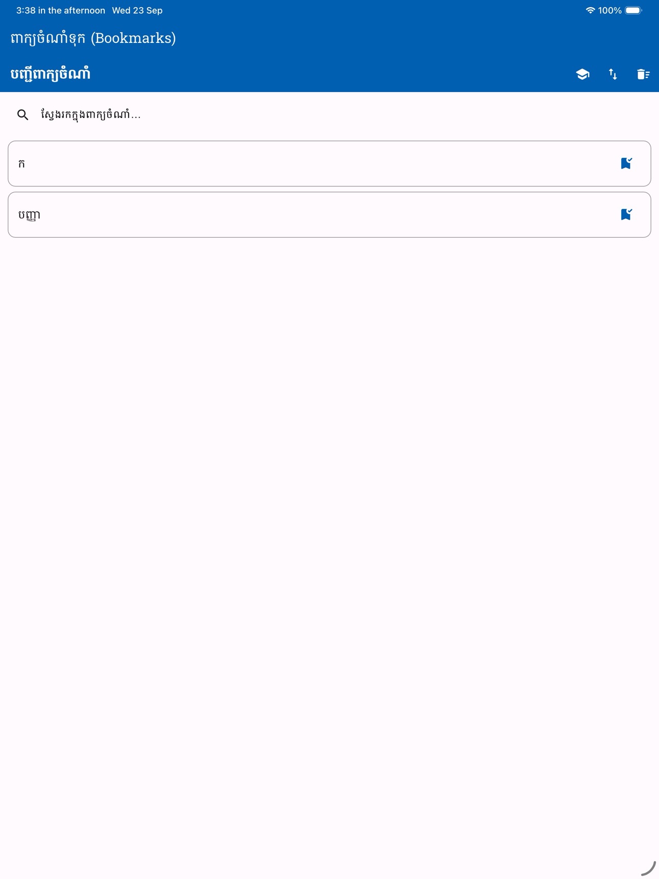 Screenshot 6 of Khmer Premium Dictionary