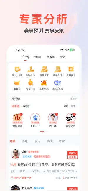 准球 iPhone screenshot 1