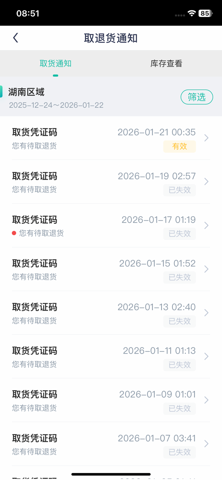 兴盛优选供应商 screenshot 2
