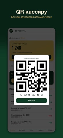 22 Философа — кофе и бонусы screenshot