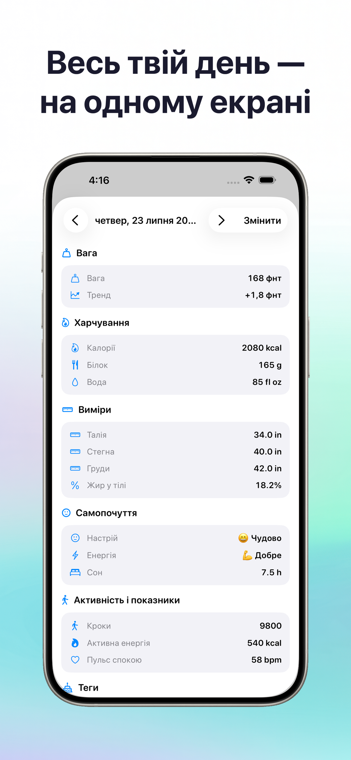 MyWeightLog - Трекер ваги — Увесь ваш день з одного погляду